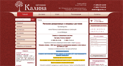 Desktop Screenshot of akalina.ru